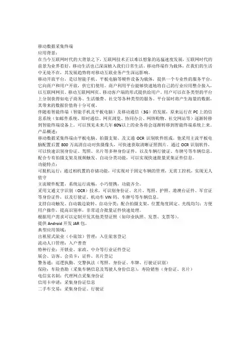 数据采集终端简介