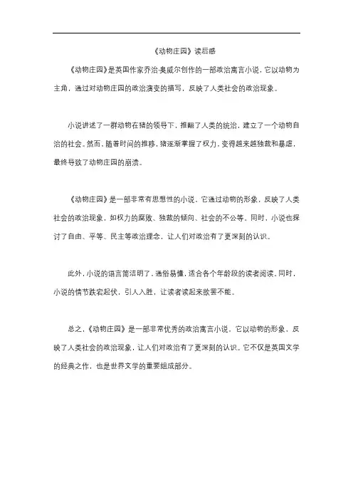 《动物庄园》读后感