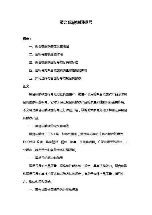 聚合硫酸铁国标号