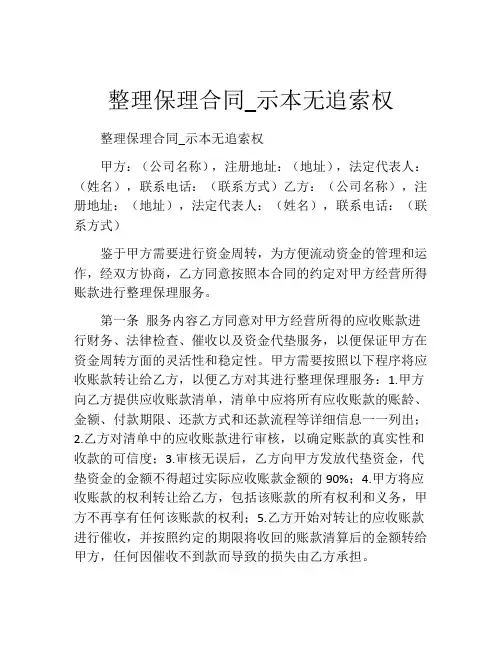 整理保理合同_示本无追索权