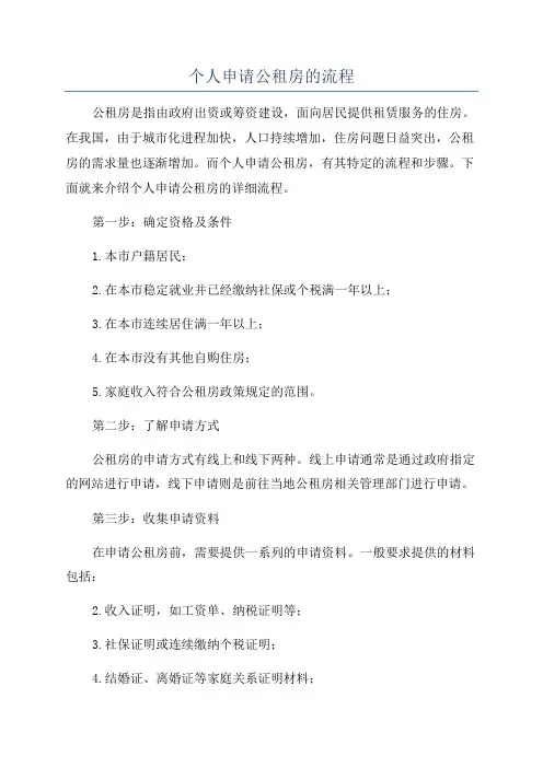 个人申请公租房的流程