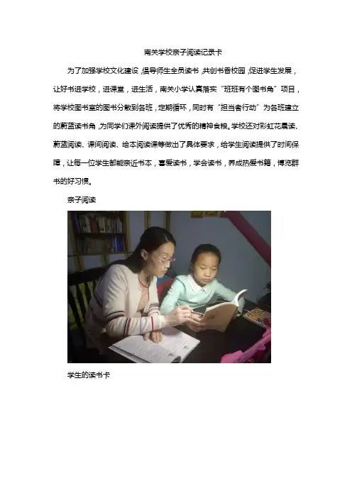 南关学校亲子阅读记录卡