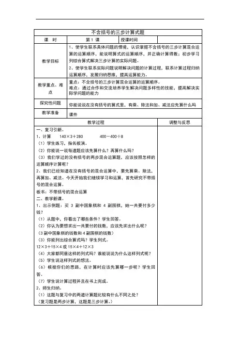 新苏教版 整数四则混合运算 教案设计