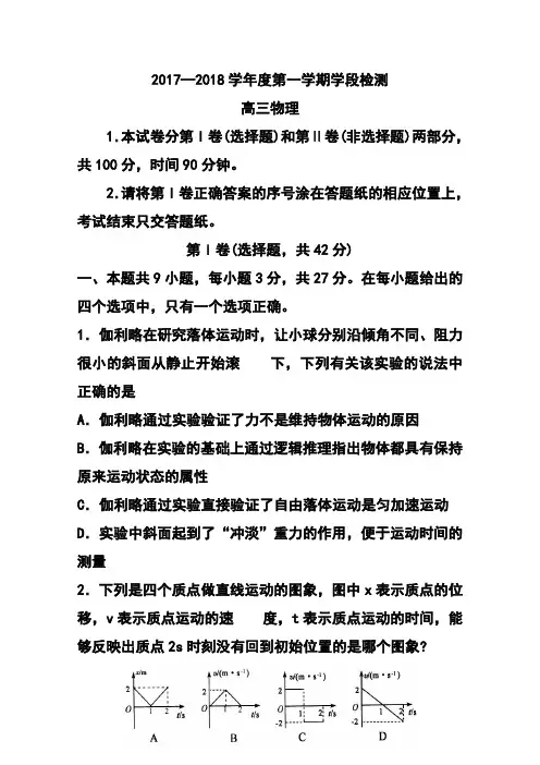 2018届山东省烟台市高三上学期期中考试物理试卷及答案模板