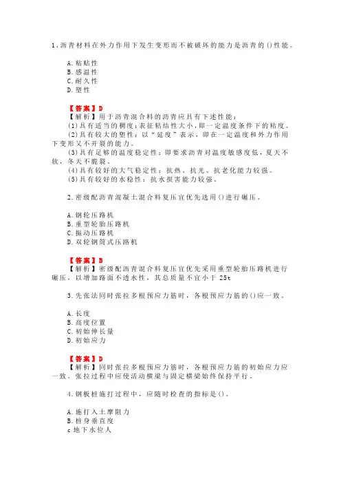 2022年一级建造师《市政实务》考试真题及答案解析