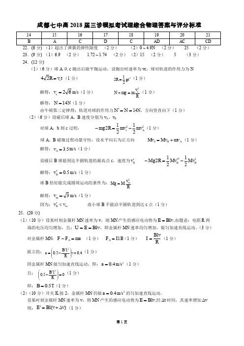 18届高三理科综合下学期三诊模拟考试答案