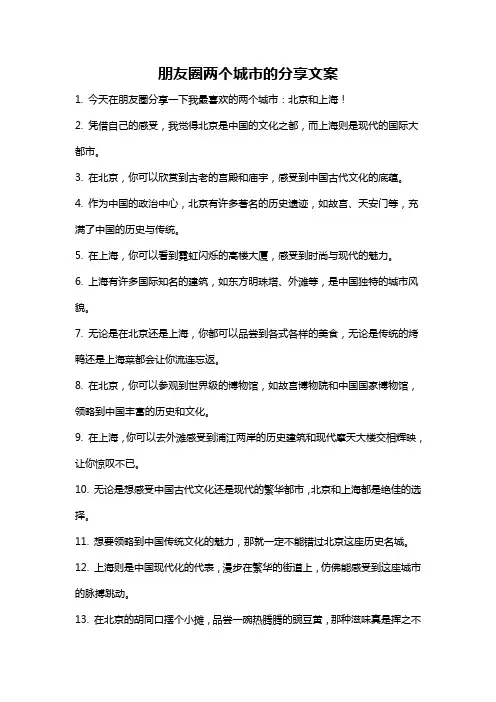 朋友圈两个城市的分享文案