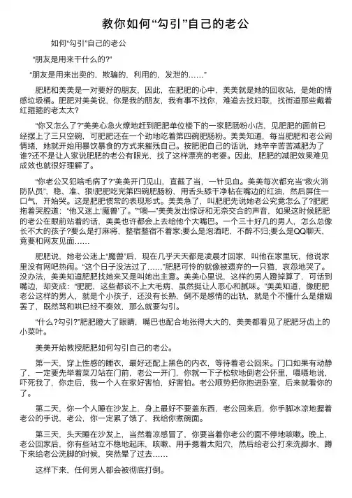 教你如何“勾引”自己的老公