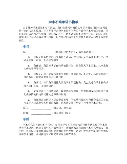 学术不端承诺书模板