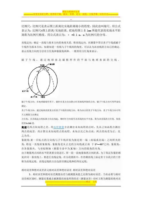 园林工程测量