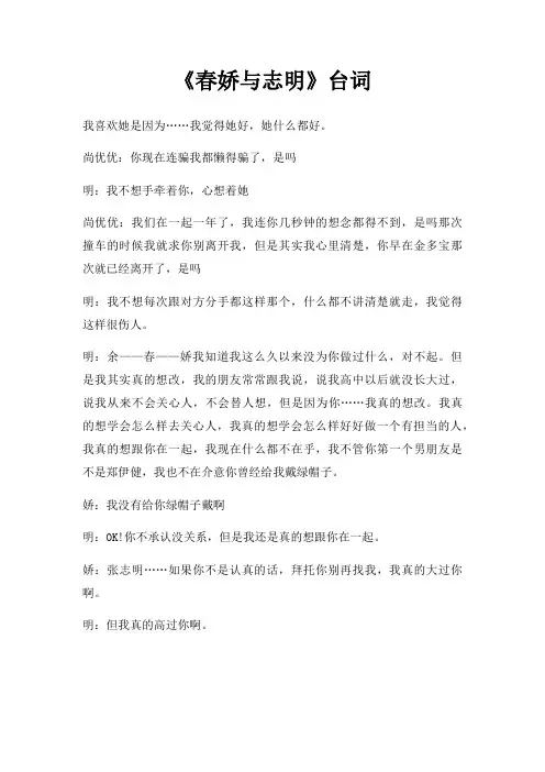 春娇与志明台词