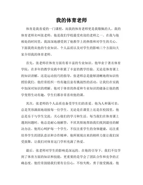 我的体育老师