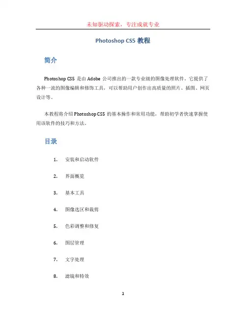 photoshop cs5教程