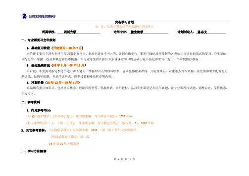 专业课完备学习计划