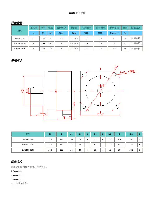 步进电机选型
