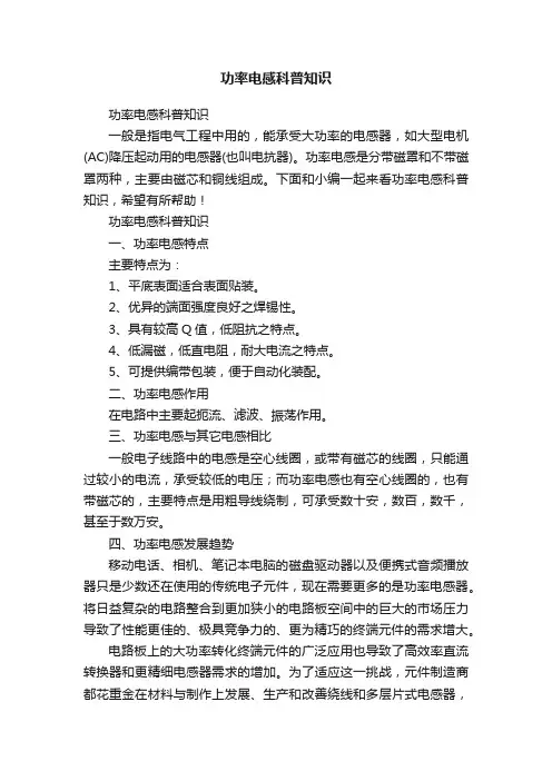 功率电感科普知识