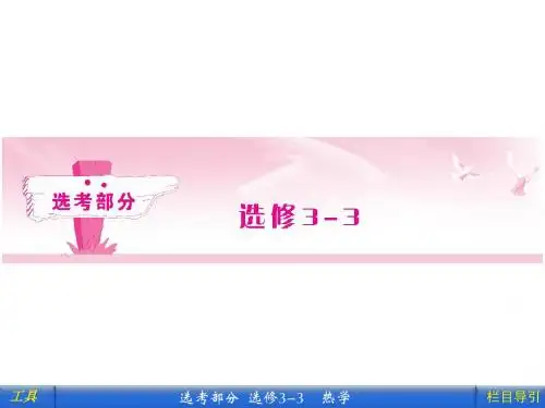 高中物理选修3-3-1