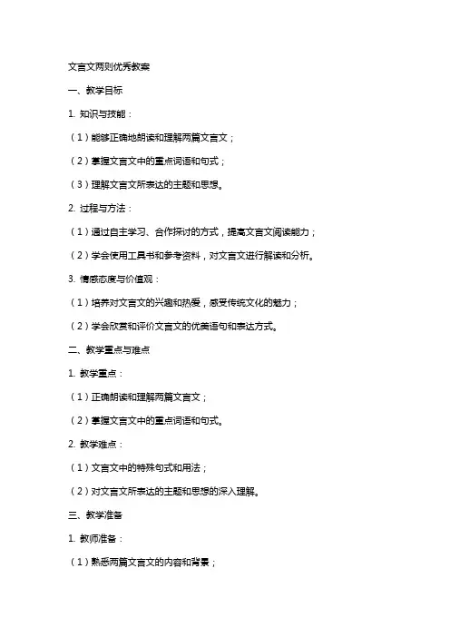 文言文两则教案