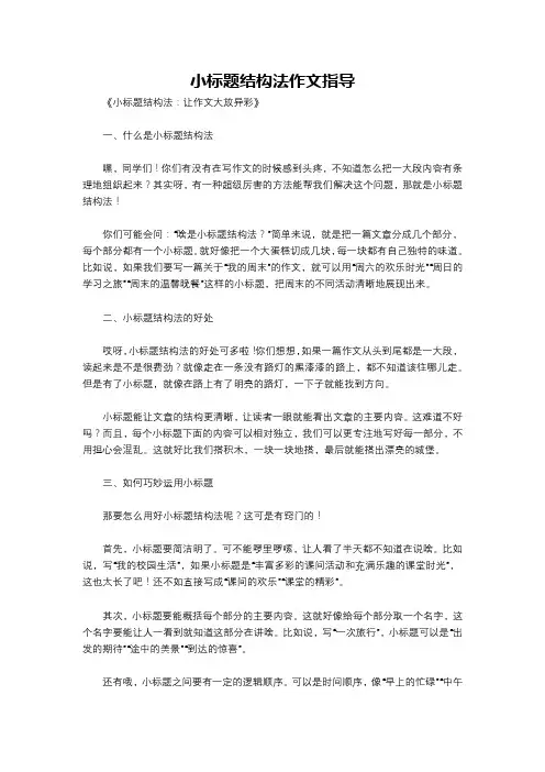 小标题结构法作文指导