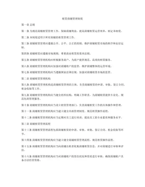 租赁商铺管理制度