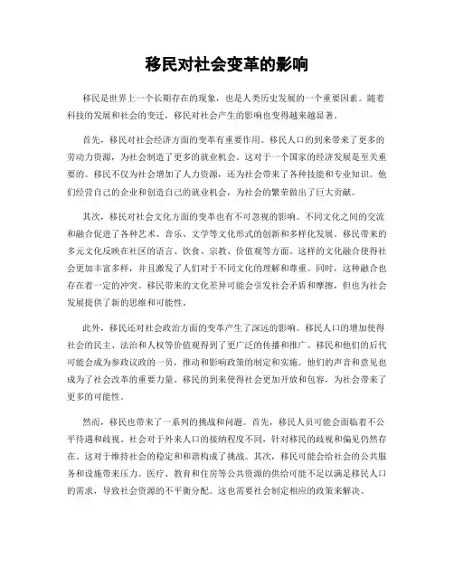 移民对社会变革的影响