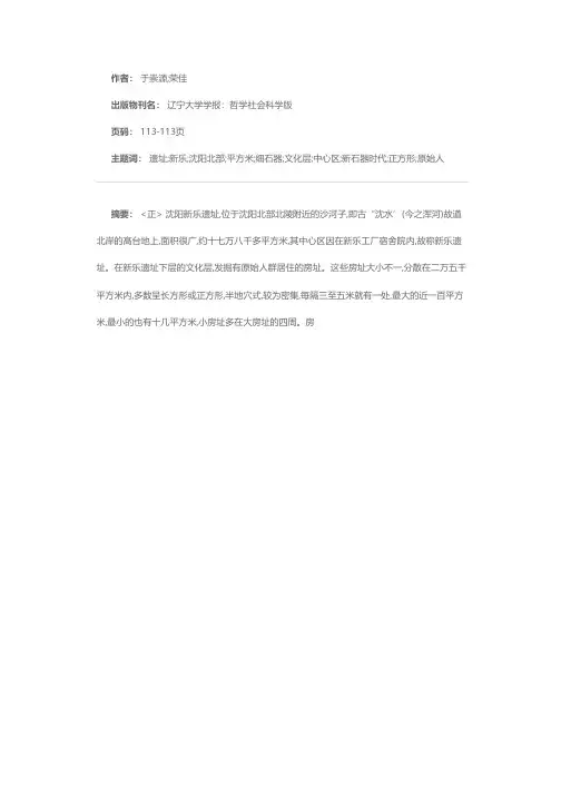 沈阳新乐遗址