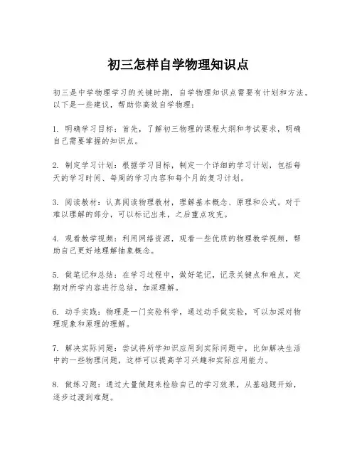 初三怎样自学物理知识点