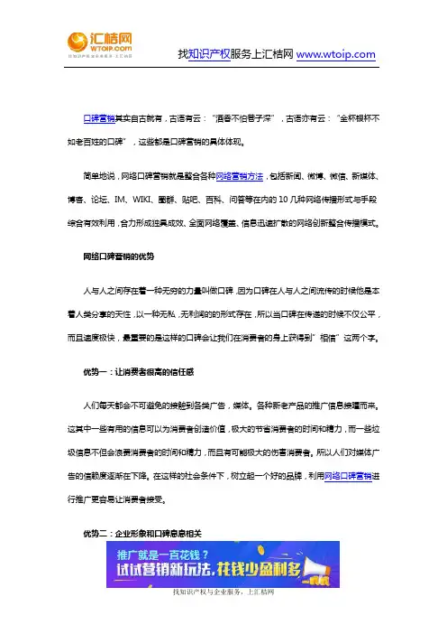 网络口碑营销的四大优势