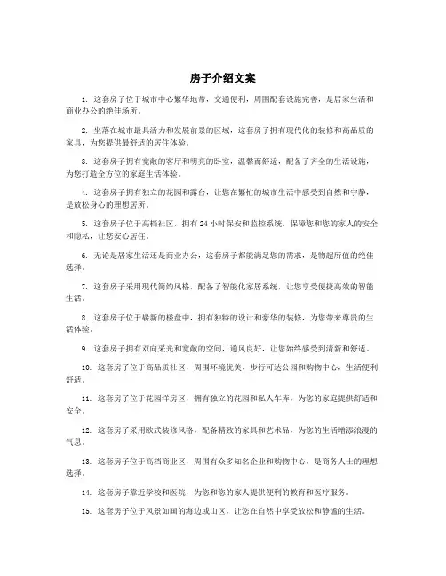 房子介绍文案