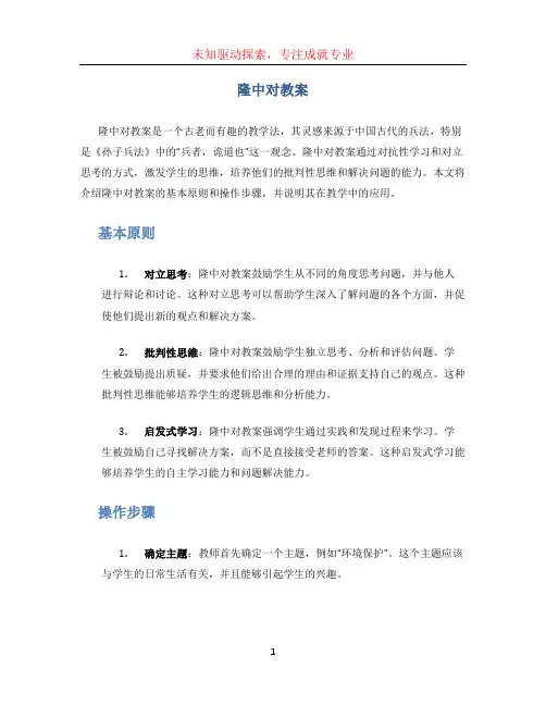 隆中对教案 (3)
