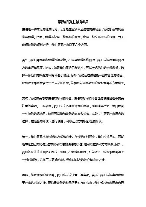 馈赠的注意事项