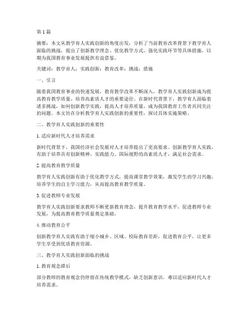 教学育人实践创新(3篇)