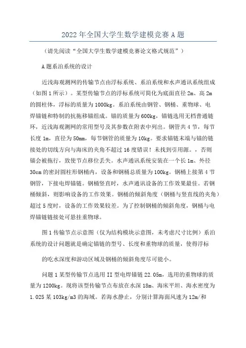 2022年全国大学生数学建模竞赛A题
