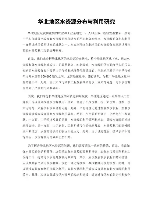华北地区水资源分布与利用研究