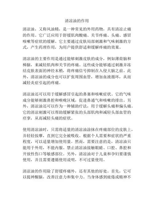 清凉油的作用