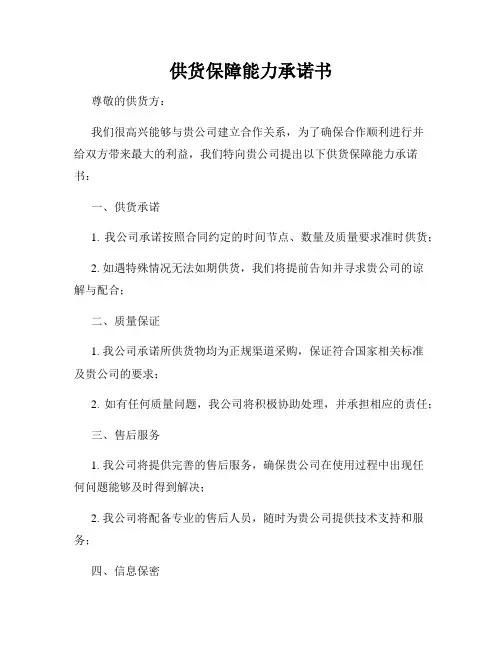 供货保障能力承诺书