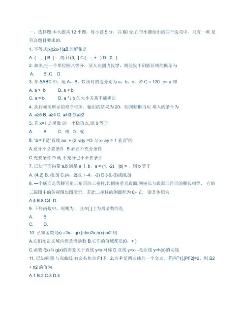 2012年高考真题——浙江卷理科数学试题及答案word解析版