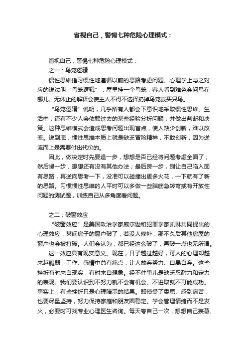 省视自己，警惕七种危险心理模式：