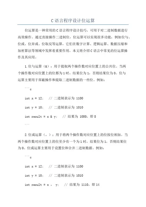 C语言程序设计位运算