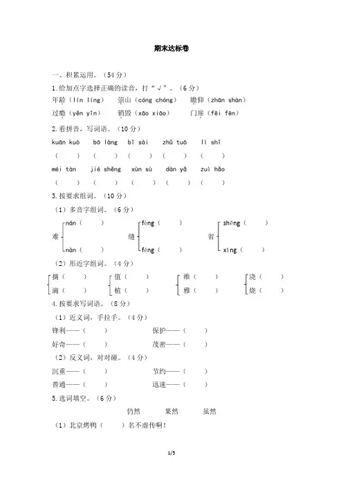 苏教版三年级下册语文期末测试卷及答案