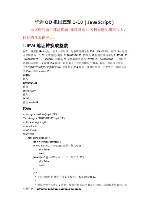 华为OD机试真题1-10