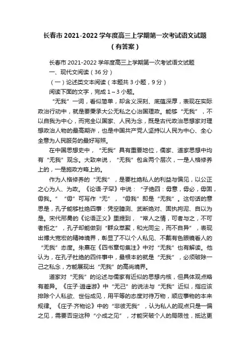 长春市2021-2022学年度高三上学期第一次考试语文试题（有答案）