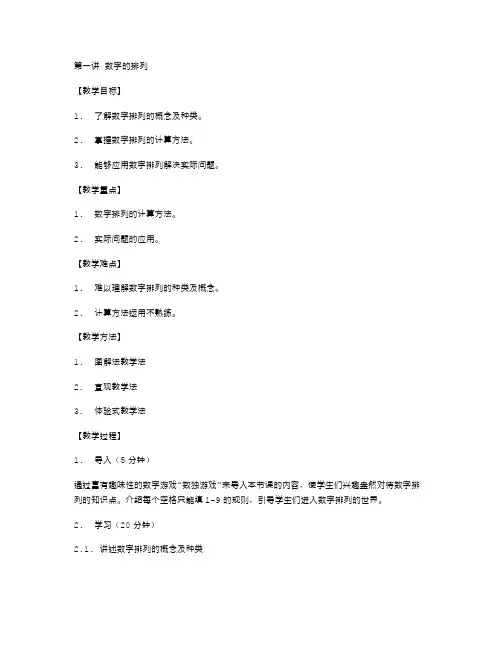 小学数学三年级上册的教案设计：数字排列组合