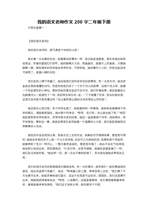 我的语文老师作文200字二年级下册