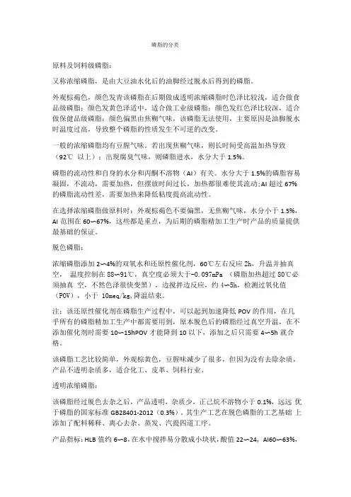 磷脂的生产工艺和技术