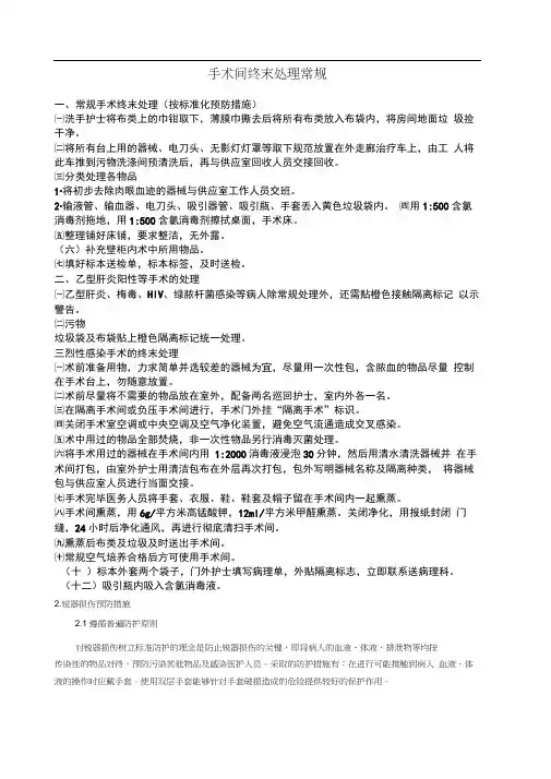 手术终末处理(20200831231411)