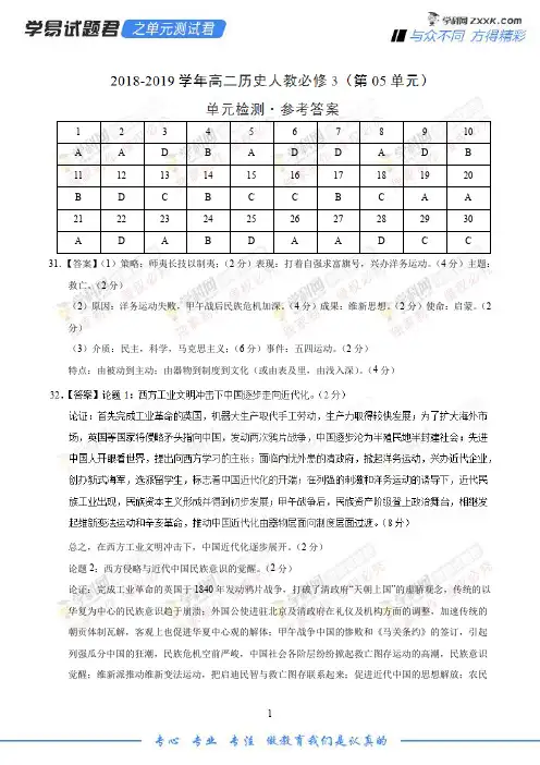 第05单元 近代中国的思想解放潮流-学易试题君之单元测试君2019学年高二历史人教版(必修3)(参考答案)