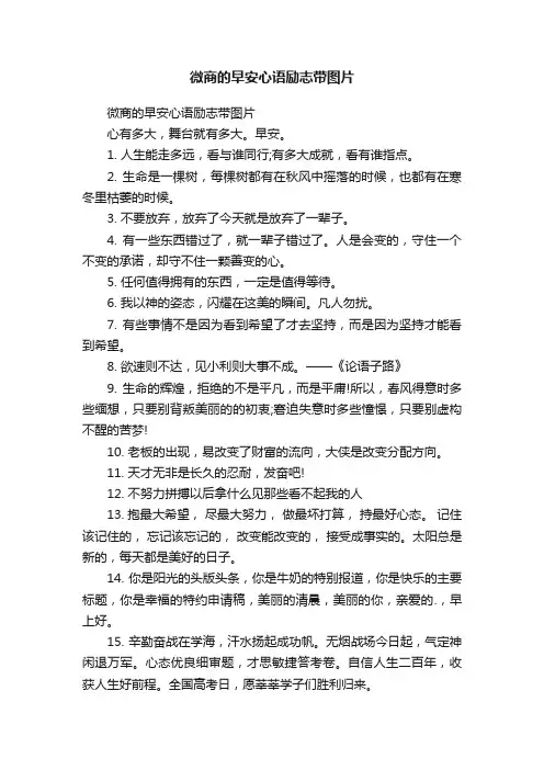 微商的早安心语励志带图片