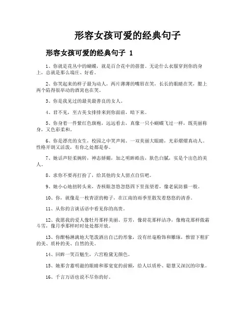 形容女孩可爱的经典句子