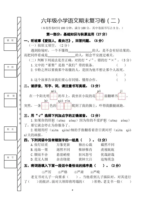 【1】六年级下册语文期末复习卷(二)含听力材料及参考答案